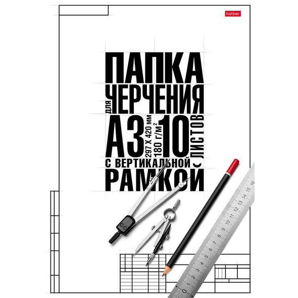 Набор бумаги для черчения 10л А3ф 180г/кв.м студенческая с вертикальной рамкой в папке-Классика- , 